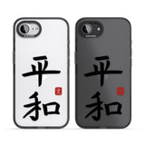 Japanese Kanji - Peace
