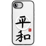Japanese Kanji - Peace