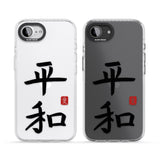 Japanese Kanji - Peace