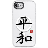 Japanese Kanji - Peace