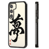 Japanese Kanji - Dream Impact Phone Case for Samsung Galaxy S24, Samsung Galaxy S23, Samsung Galaxy S22