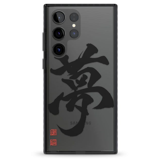 Japanese Kanji - Dream Impact Phone Case for Samsung Galaxy S24 Ultra , Samsung Galaxy S23 Ultra, Samsung Galaxy S22 Ultra